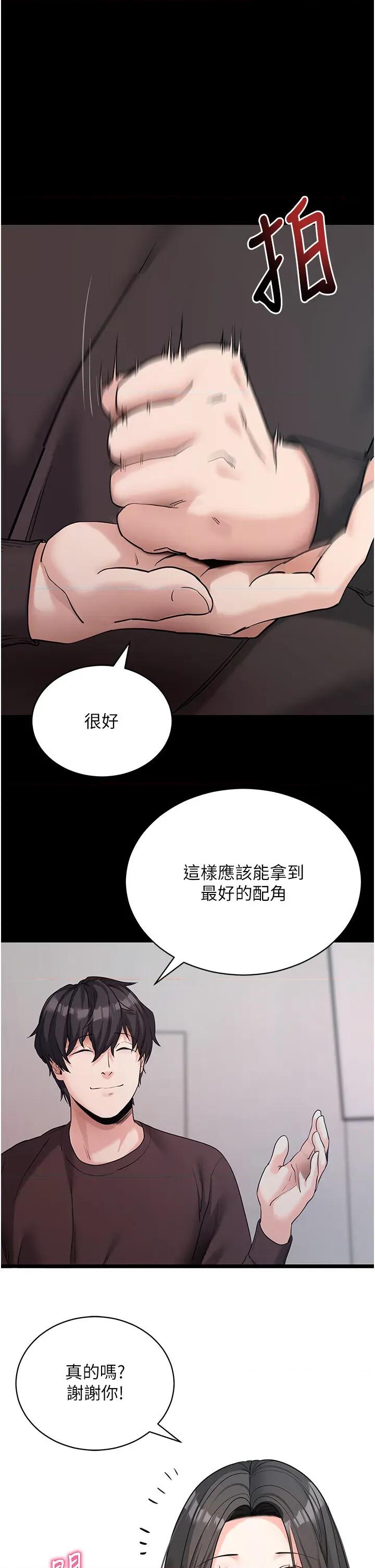 拜脱拜脱App 拜脱拜脱App第19话 临场感十足的綑绑游戏 第29页