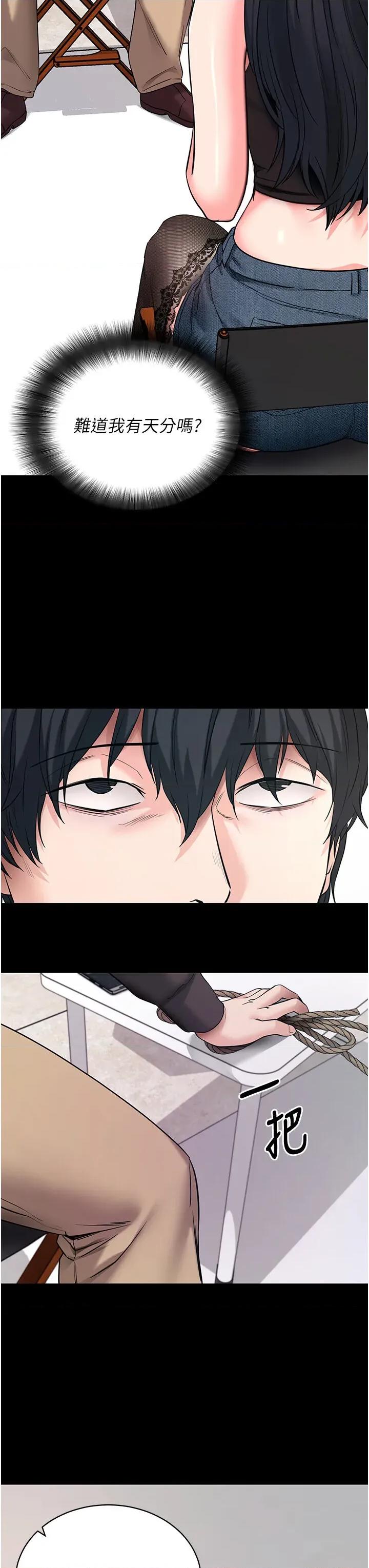 拜脱拜脱App 拜脱拜脱App第19话 临场感十足的綑绑游戏 第31页