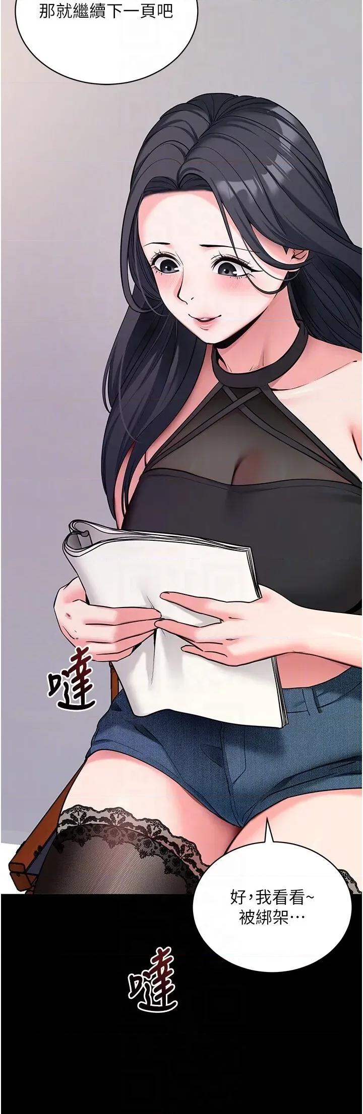 拜脱拜脱App 拜脱拜脱App第19话 临场感十足的綑绑游戏 第32页