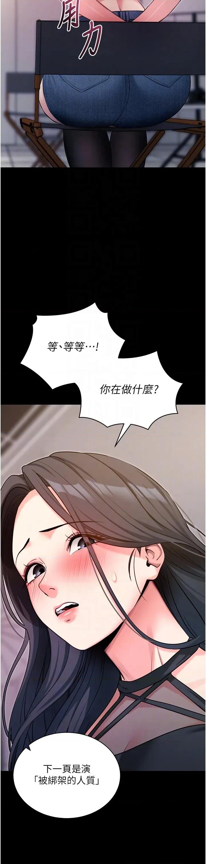 拜脱拜脱App 拜脱拜脱App第19话 临场感十足的綑绑游戏 第34页