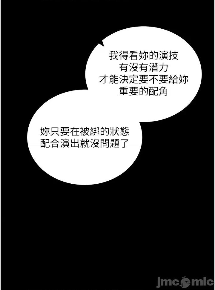 拜脱拜脱App 拜脱拜脱App第19话 临场感十足的綑绑游戏 第35页