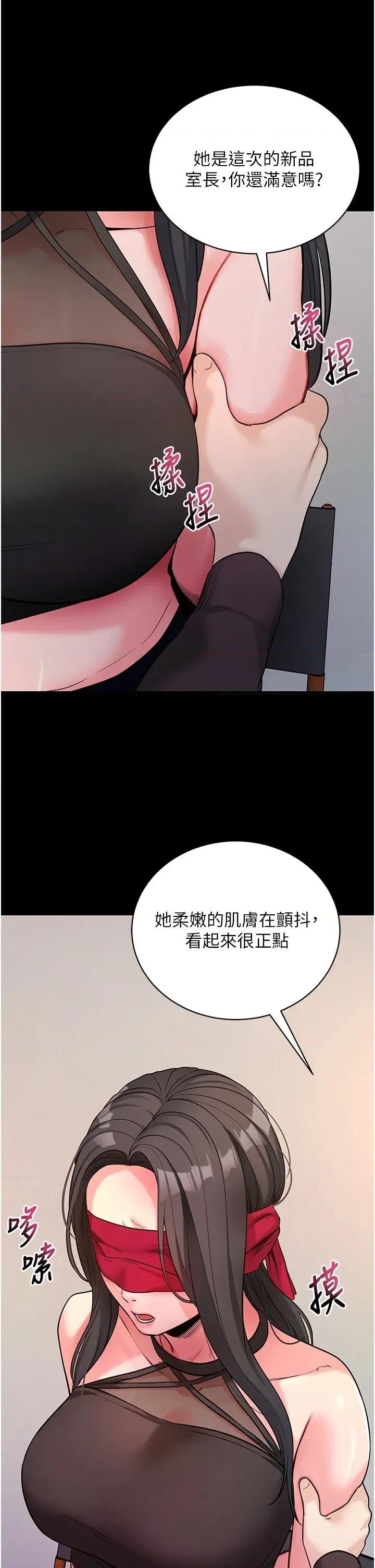 拜脱拜脱App 拜脱拜脱App第19话 临场感十足的綑绑游戏 第39页