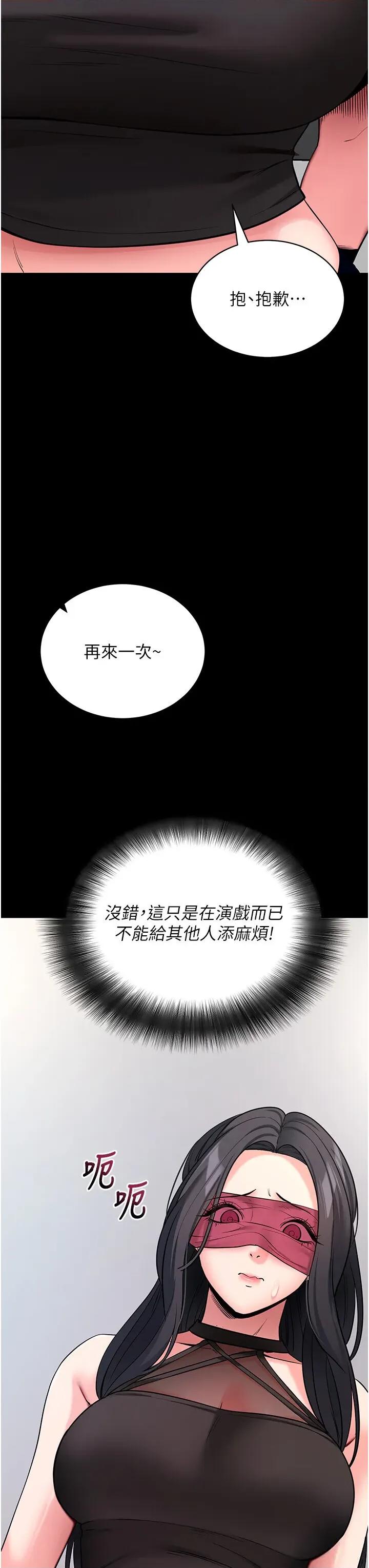 拜脱拜脱App 拜脱拜脱App第19话 临场感十足的綑绑游戏 第44页
