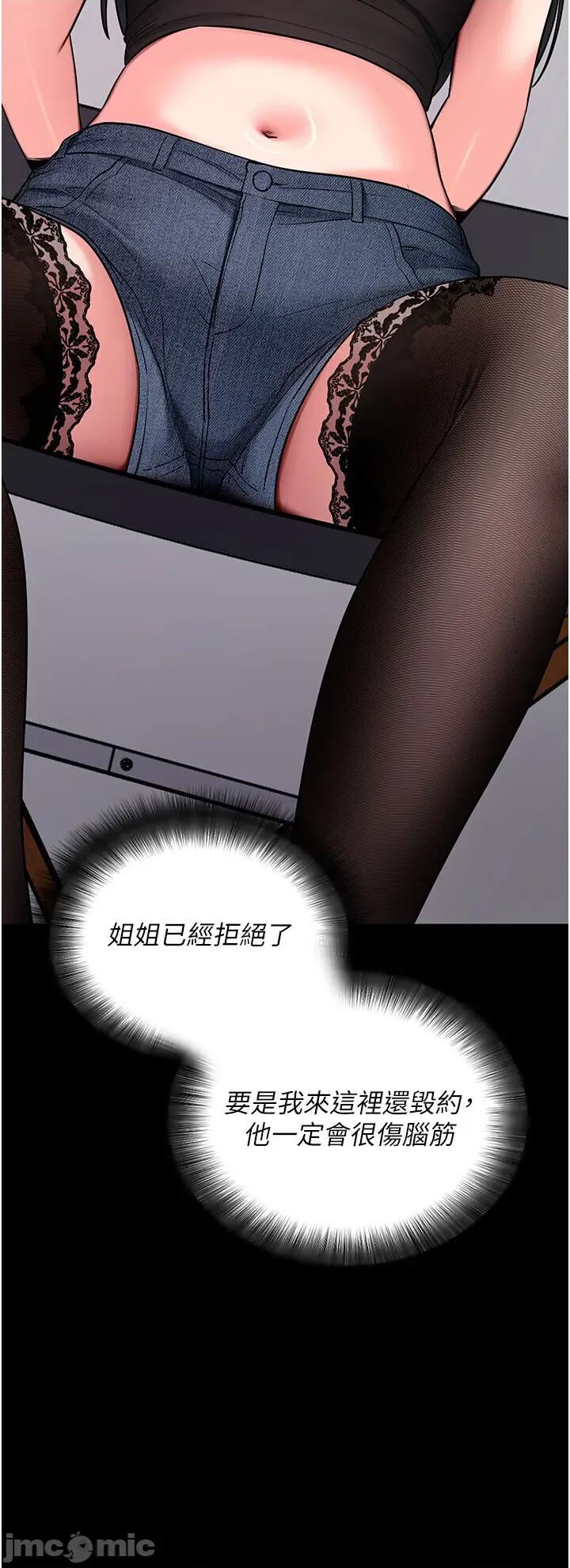 拜脱拜脱App 拜脱拜脱App第19话 临场感十足的綑绑游戏 第45页