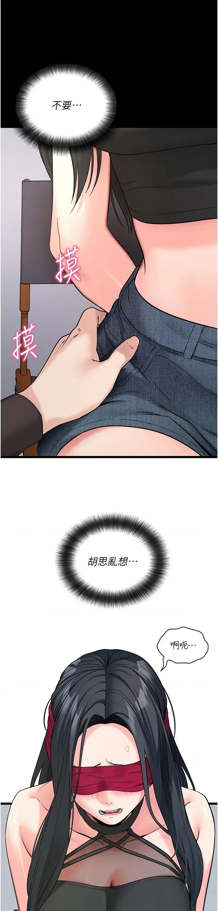 拜脱拜脱App 拜脱拜脱App第19话 临场感十足的綑绑游戏 第46页