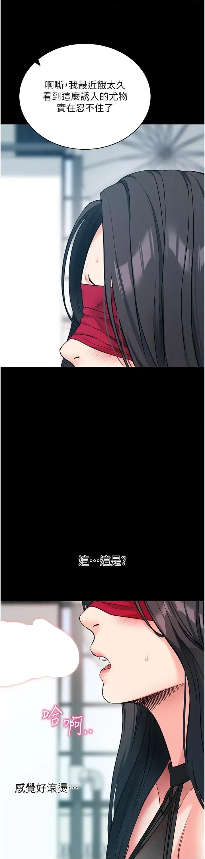 拜脱拜脱App 拜脱拜脱App第19话 临场感十足的綑绑游戏 第52页