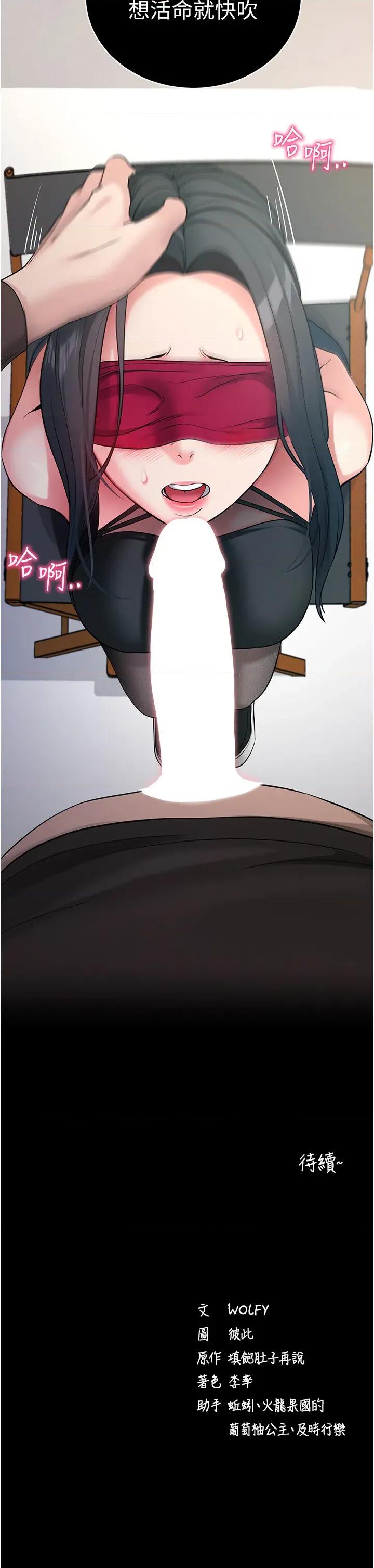 拜脱拜脱App 拜脱拜脱App第19话 临场感十足的綑绑游戏 第54页