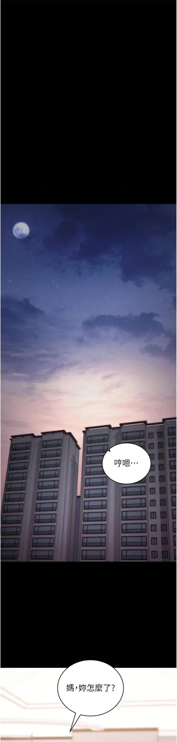 拜脱拜脱App 拜脱拜脱App第20话 必须由我来开苞♥ 第4页