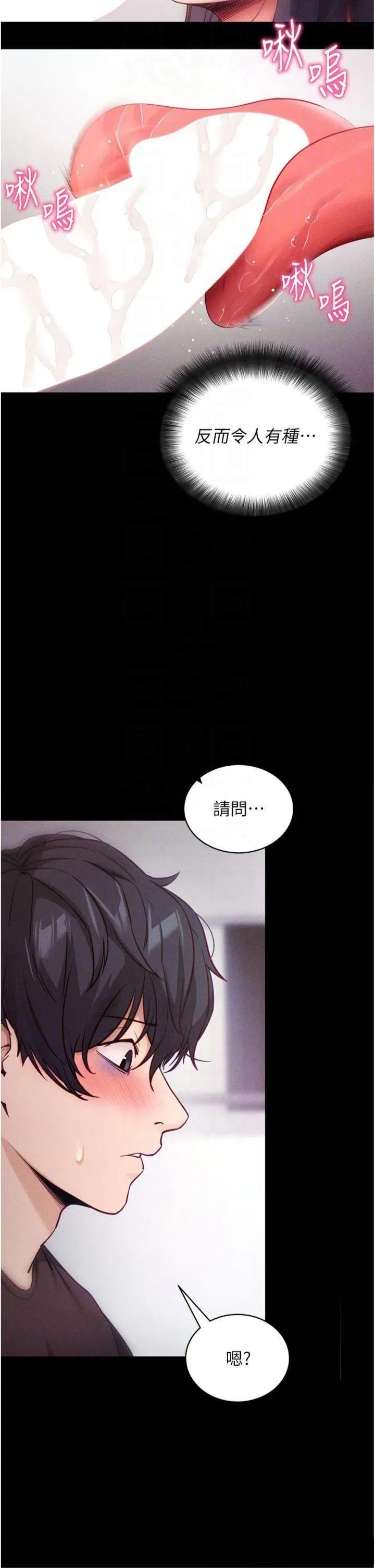 拜脱拜脱App 拜脱拜脱App第20话 必须由我来开苞♥ 第14页
