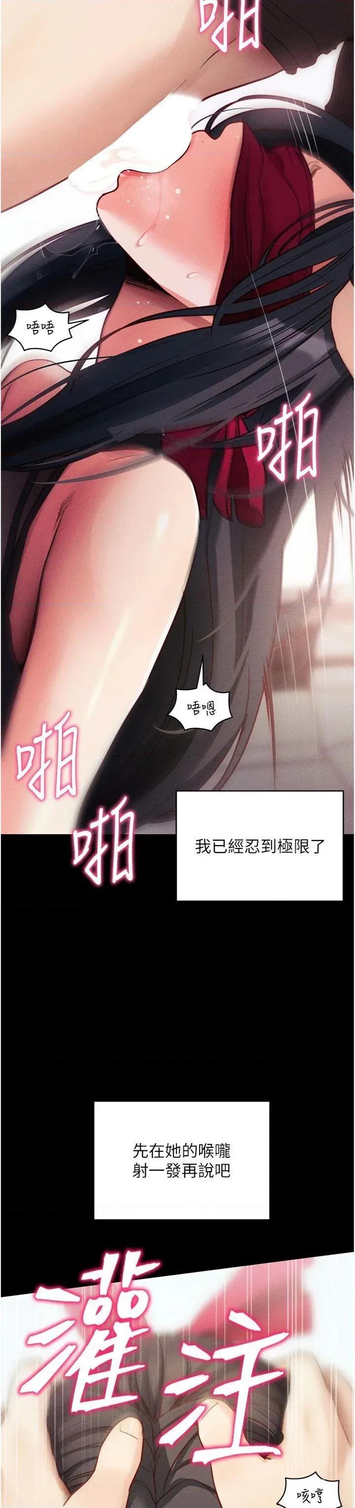 拜脱拜脱App 拜脱拜脱App第20话 必须由我来开苞♥ 第19页