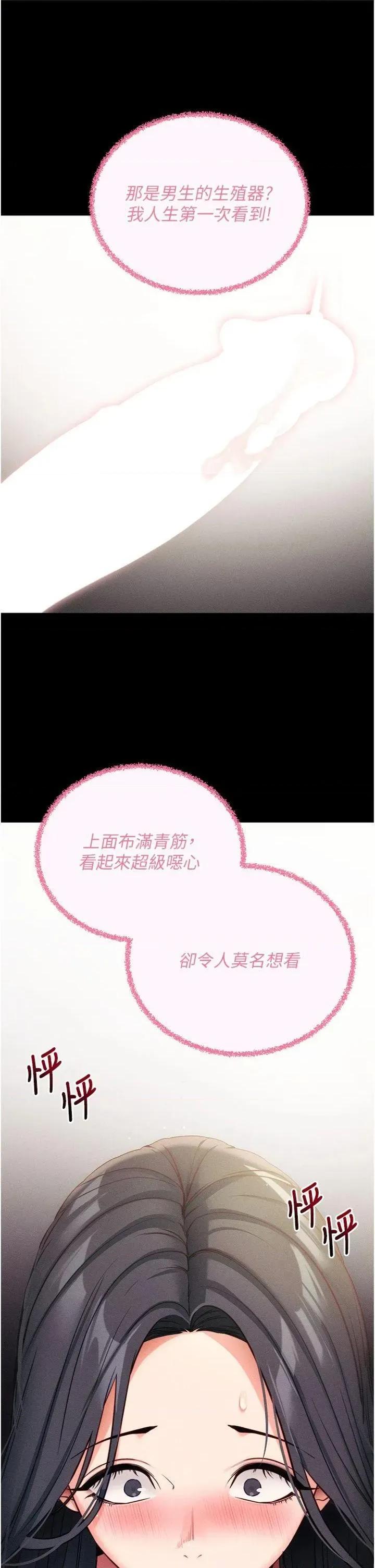 拜脱拜脱App 拜脱拜脱App第20话 必须由我来开苞♥ 第36页