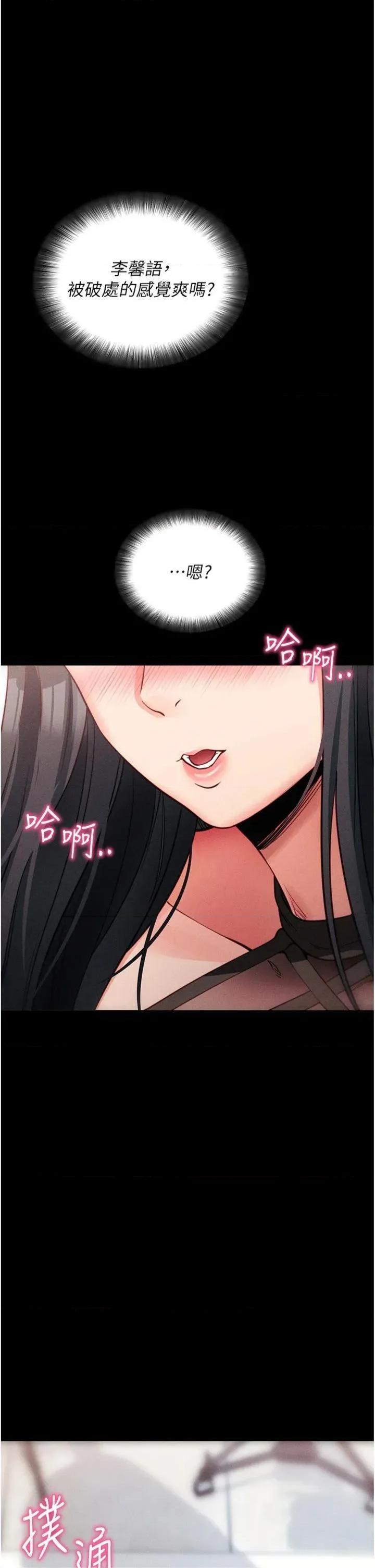 拜脱拜脱App 拜脱拜脱App第20话 必须由我来开苞♥ 第46页