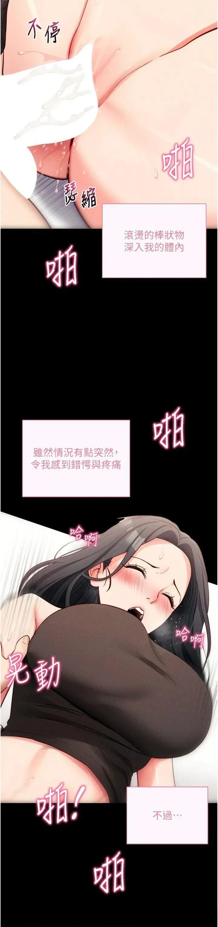 拜脱拜脱App 拜脱拜脱App第20话 必须由我来开苞♥ 第48页