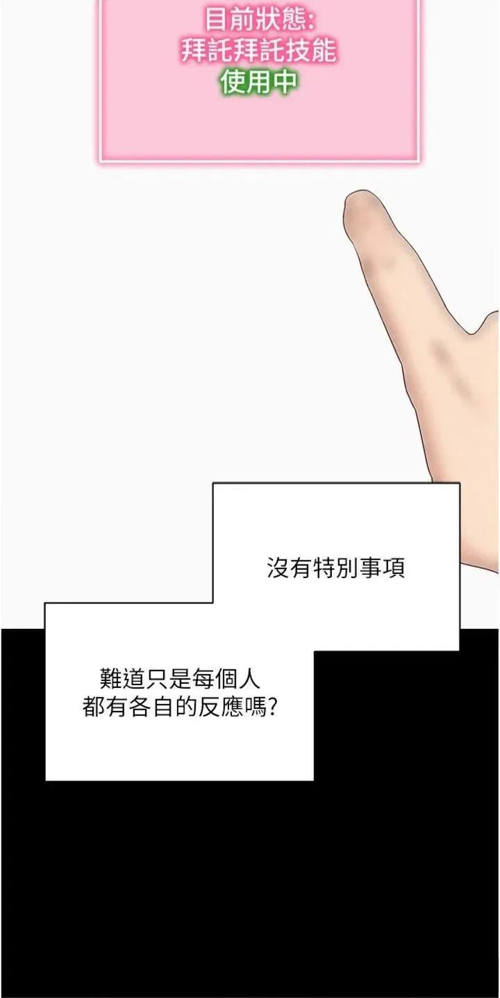 拜脱拜脱App 拜脱拜脱App第20话 必须由我来开苞♥ 第52页