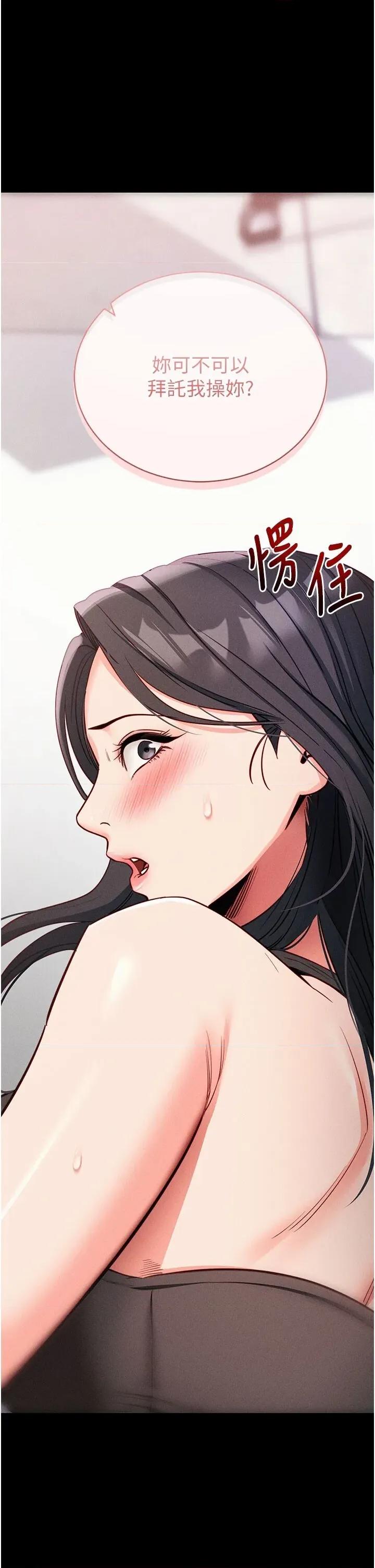 拜脱拜脱App 拜脱拜脱App第21话 要对姐姐保密唷 第1页