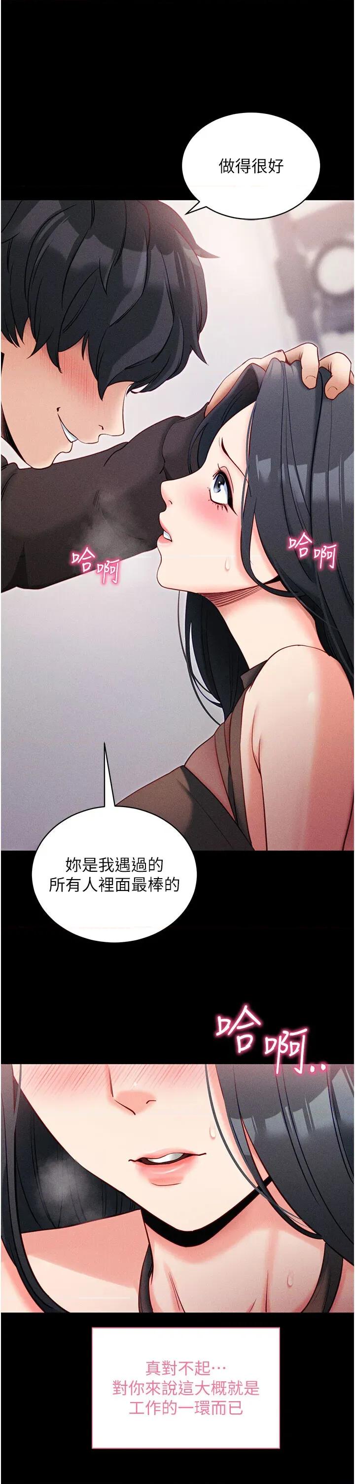 拜脱拜脱App 拜脱拜脱App第21话 要对姐姐保密唷 第29页