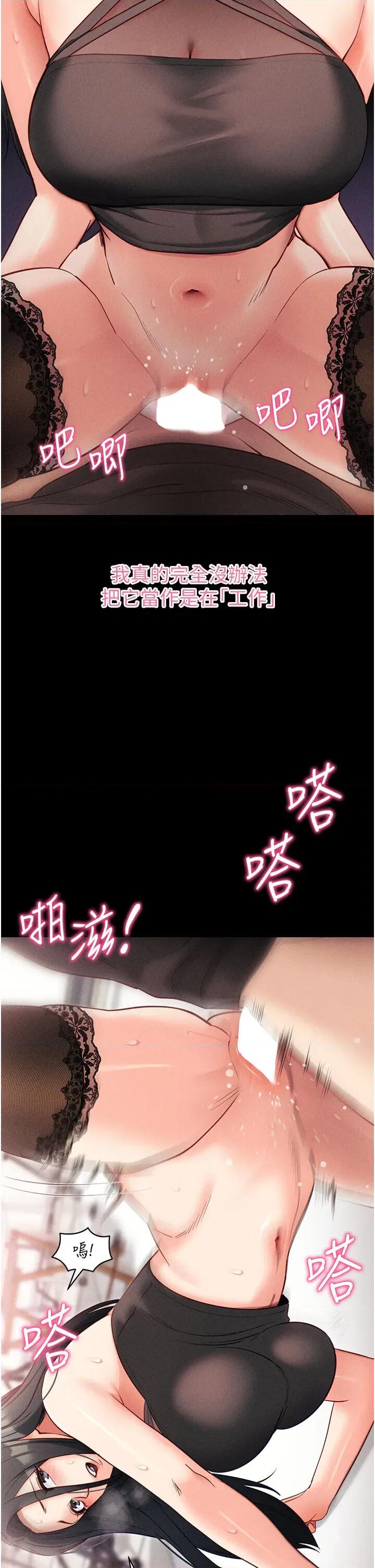 拜脱拜脱App 拜脱拜脱App第21话 要对姐姐保密唷 第33页