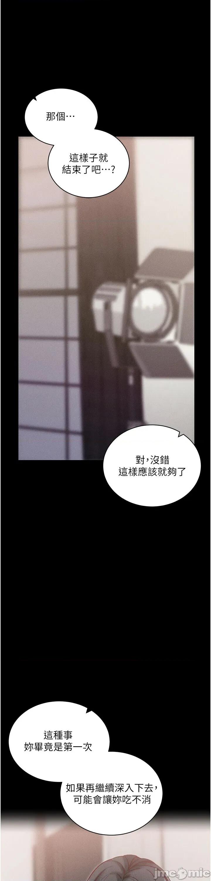 拜脱拜脱App 拜脱拜脱App第21话 要对姐姐保密唷 第45页