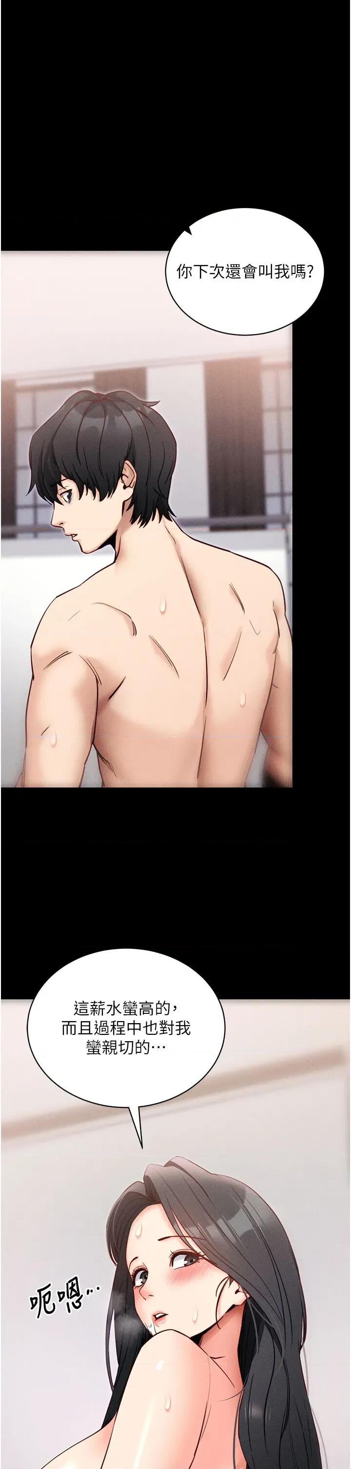 拜脱拜脱App 拜脱拜脱App第21话 要对姐姐保密唷 第48页