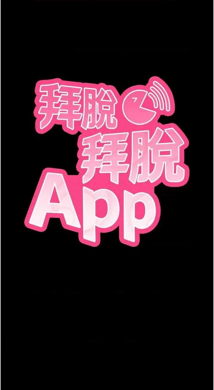 拜脱拜脱App 拜脱拜脱App 24 第3页