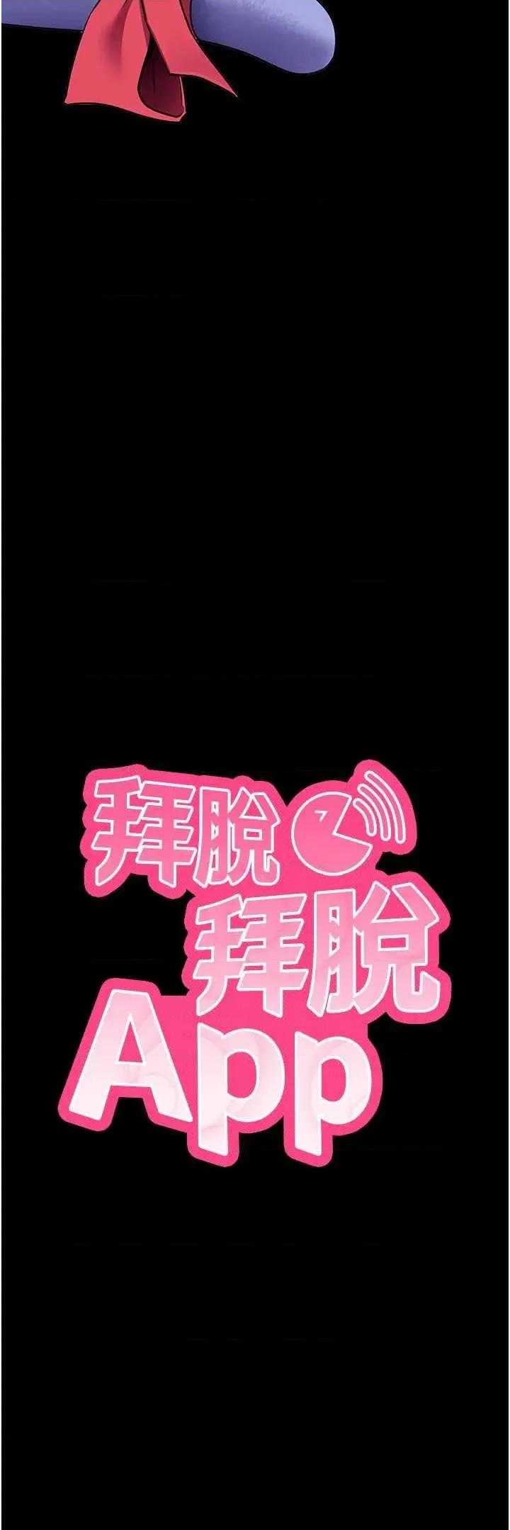拜脱拜脱App 拜脱拜脱App 25 第3页