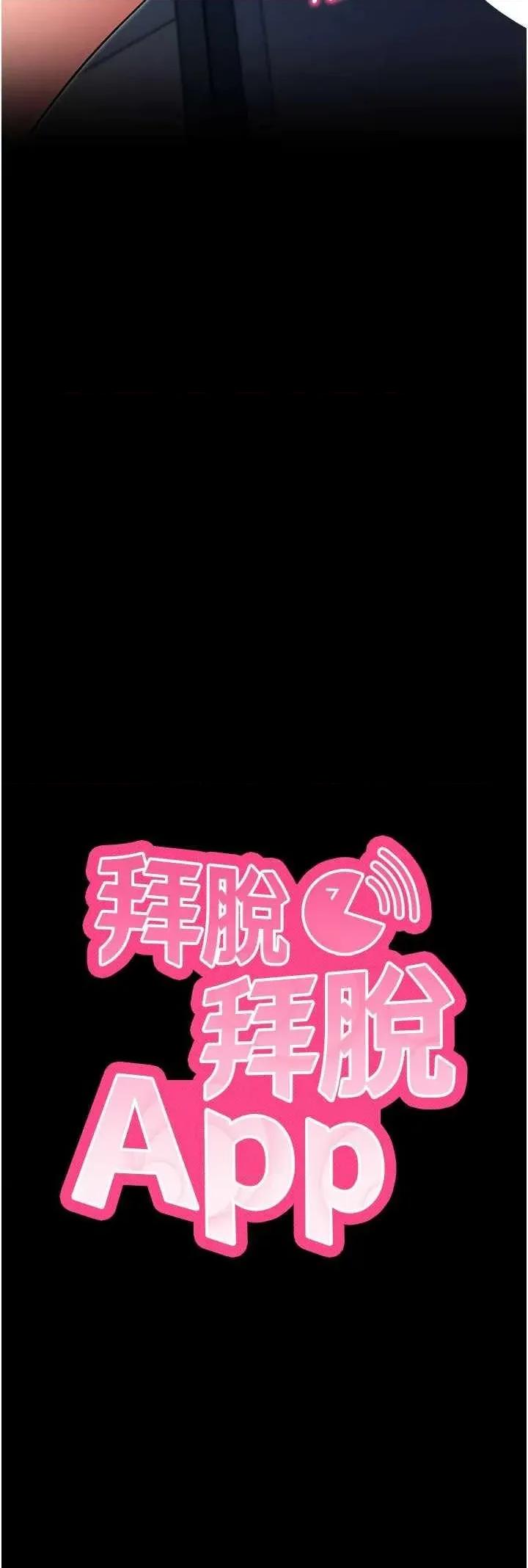 拜脱拜脱App 拜脱拜脱App 26 第3页