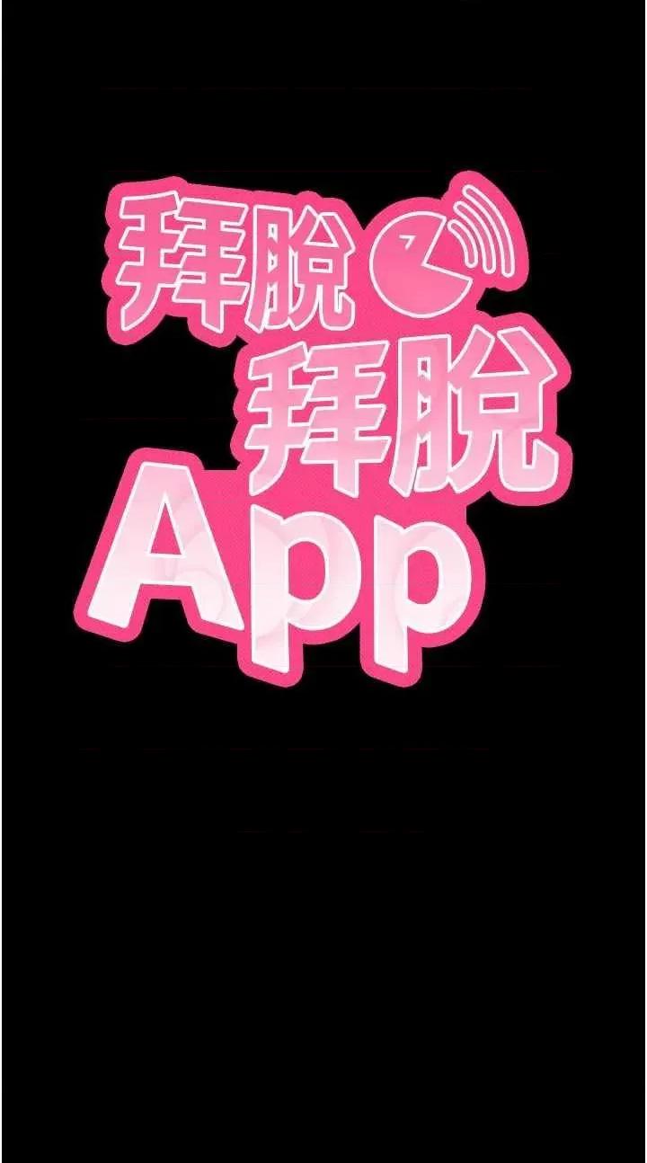 拜脱拜脱App 拜脱拜脱App 31 第3页