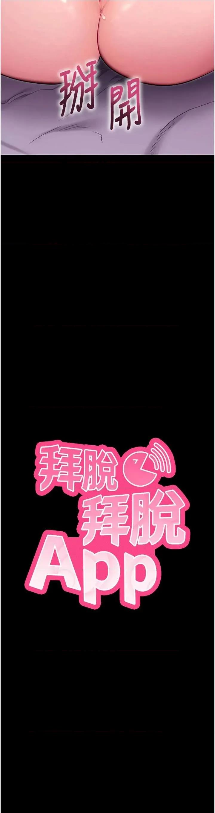拜脱拜脱App 拜脱拜脱App 34 第3页