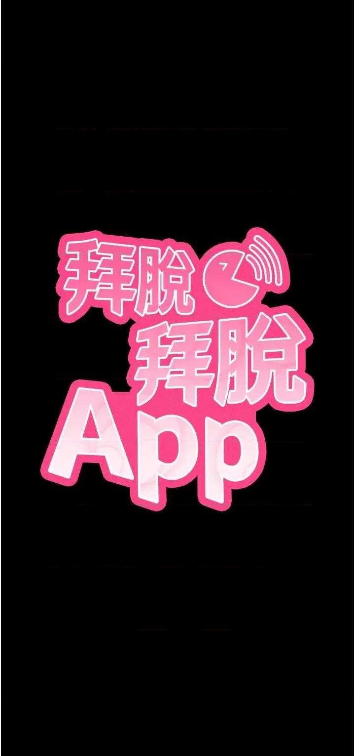 拜脱拜脱App 拜脱拜脱App 36 第4页