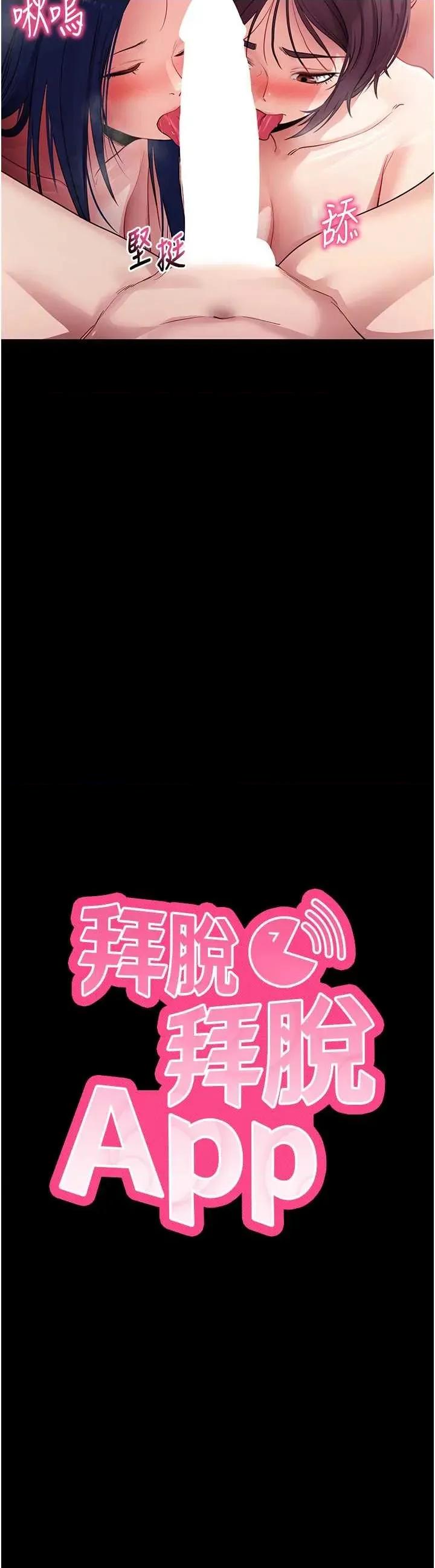拜脱拜脱App 拜脱拜脱App 37 第4页