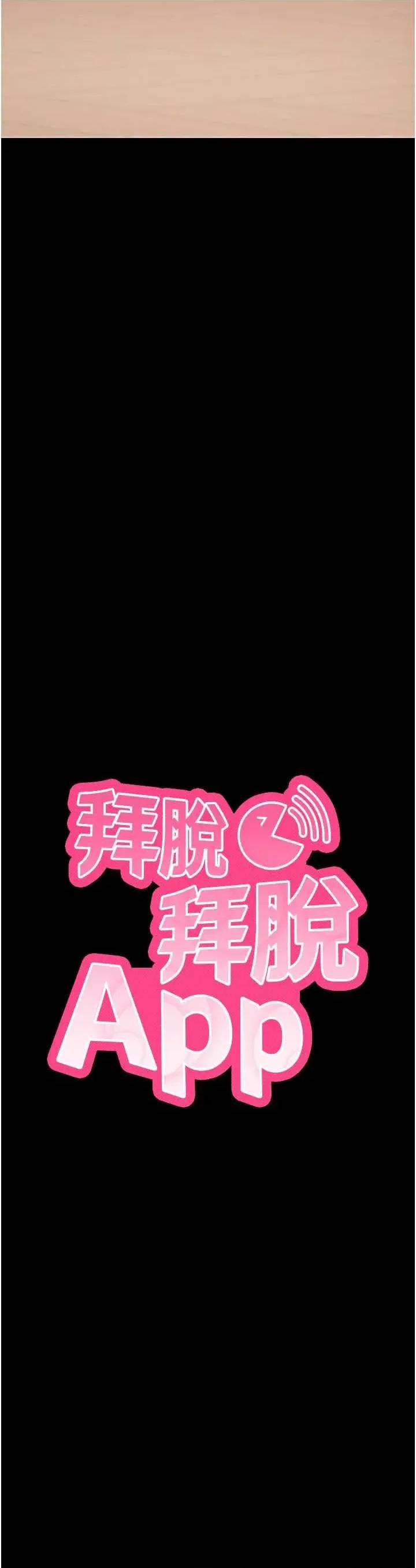 拜脱拜脱App 拜脱拜脱App 38 第3页