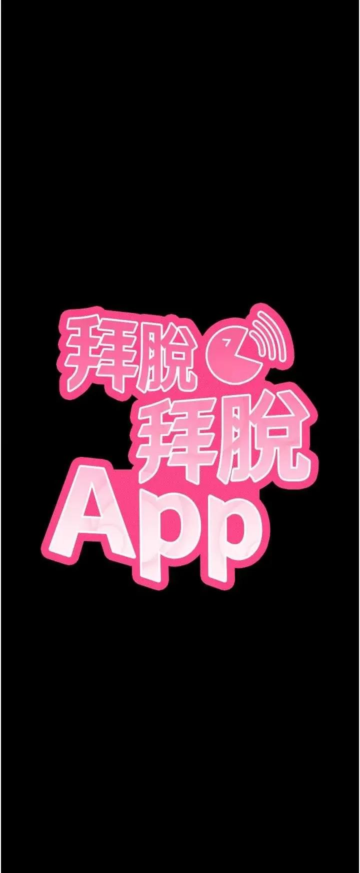 拜脱拜脱App 拜脱拜脱App 39 第4页