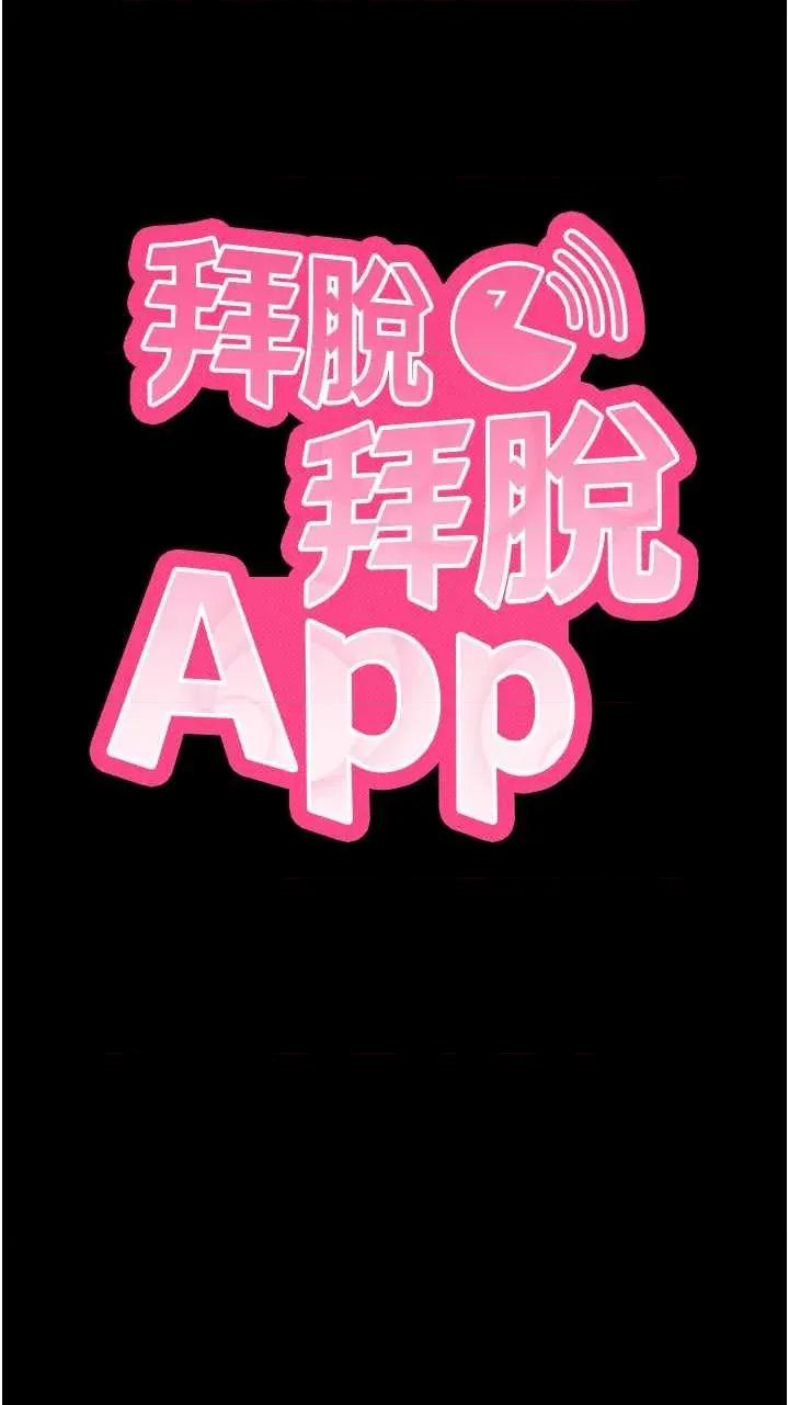 拜脱拜脱App 拜脱拜脱App 40 第4页