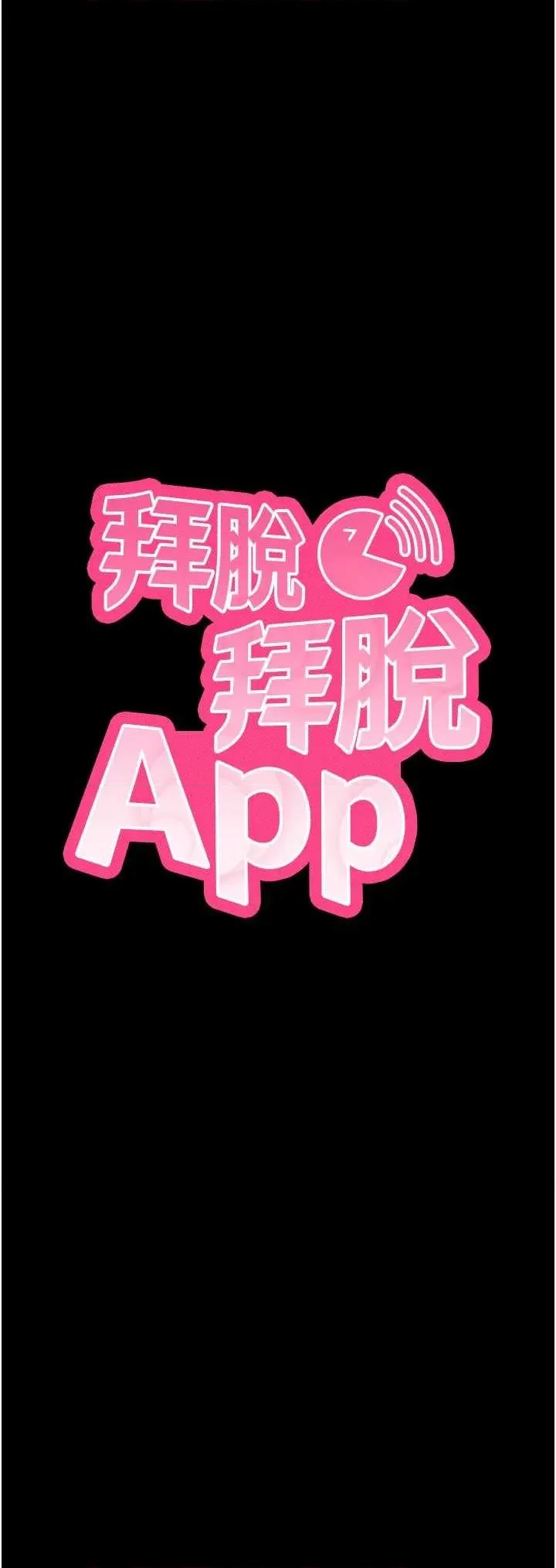 拜脱拜脱App 拜脱拜脱App 41 第4页