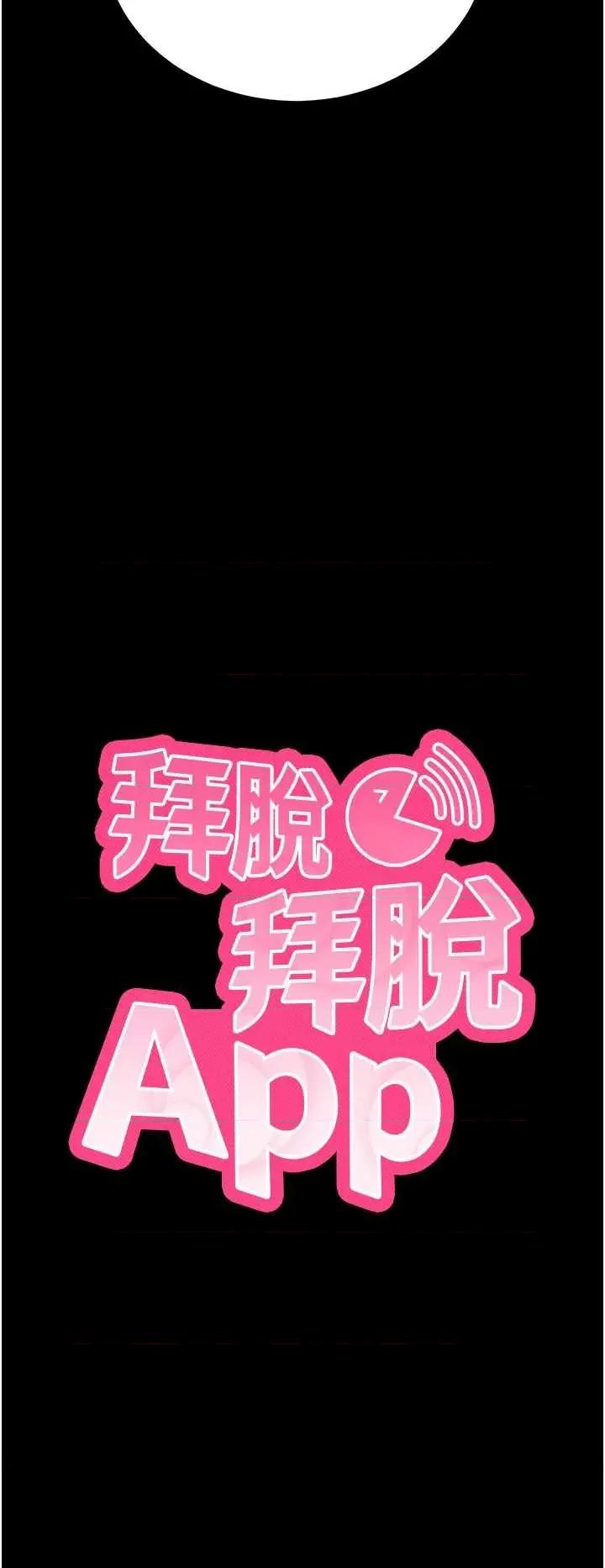 拜脱拜脱App 拜脱拜脱App 47 第5页