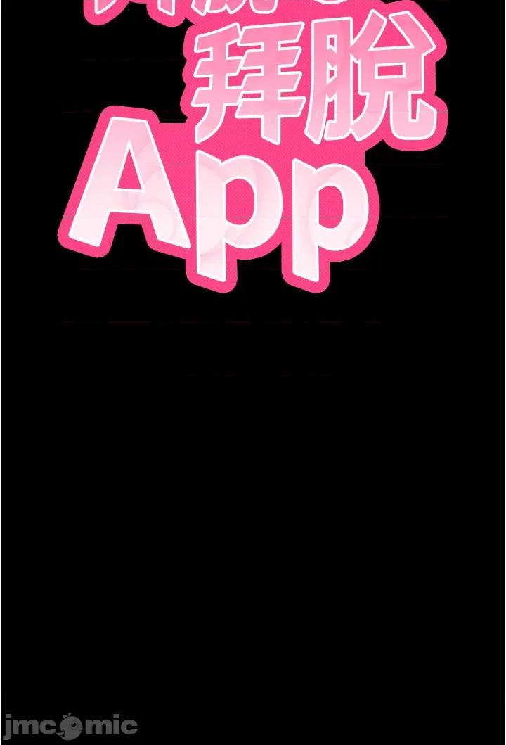 拜脱拜脱App 拜脱拜脱App 52 第4页