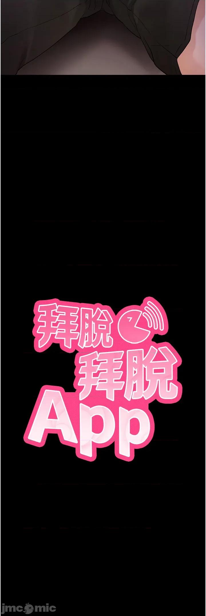 拜脱拜脱App 拜脱拜脱App 53 第3页