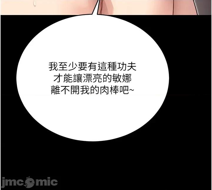 拜脱拜脱App 拜脱拜脱App 第54话 第17页