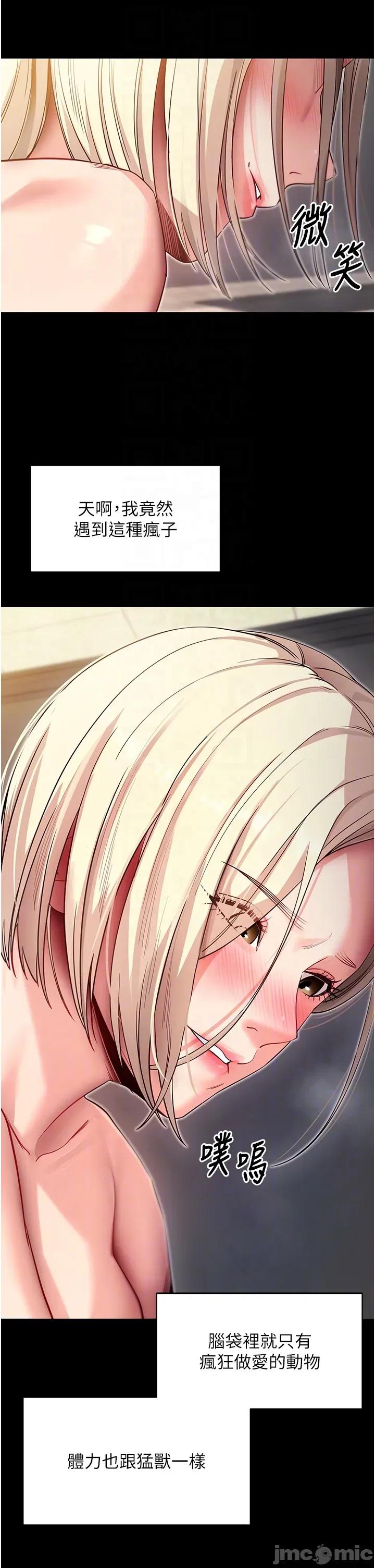 拜脱拜脱App 拜脱拜脱App 第54话 第24页