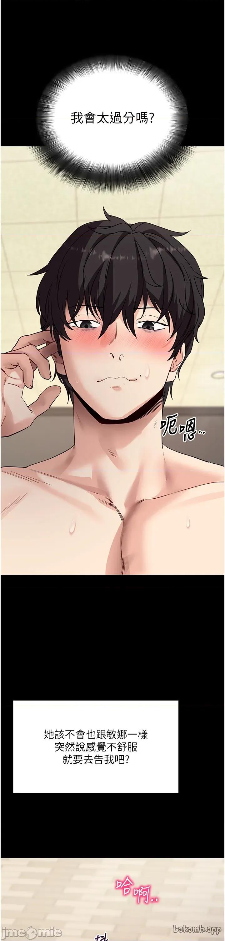 拜脱拜脱App 拜脱拜脱App 第54话 第46页