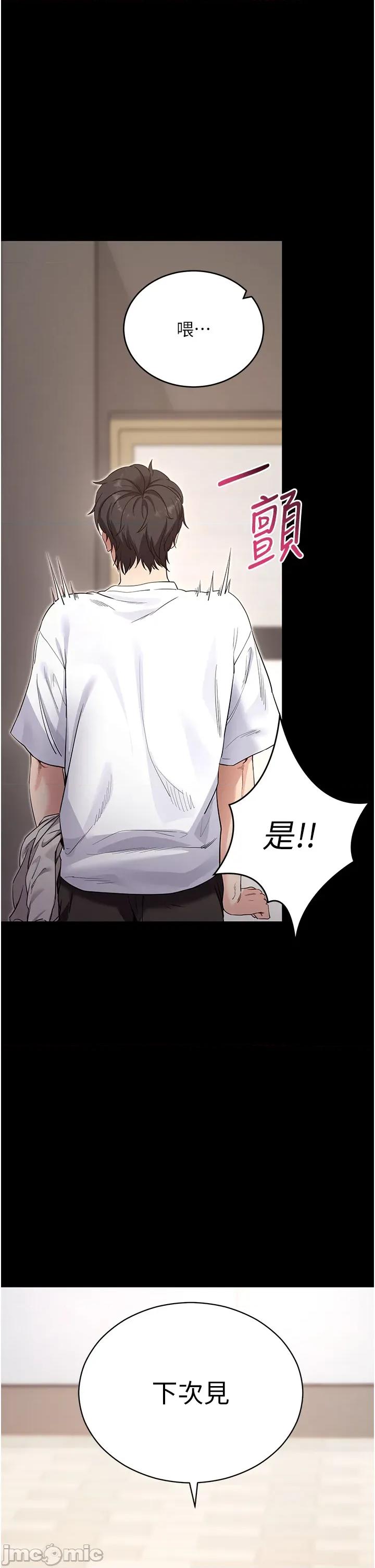 拜脱拜脱App 拜脱拜脱App 第54话 第49页