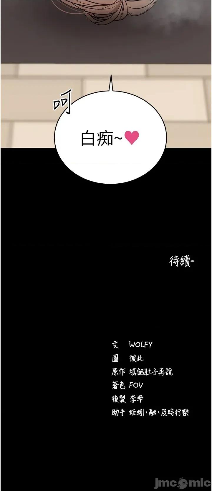 拜脱拜脱App 拜脱拜脱App 第54话 第54页
