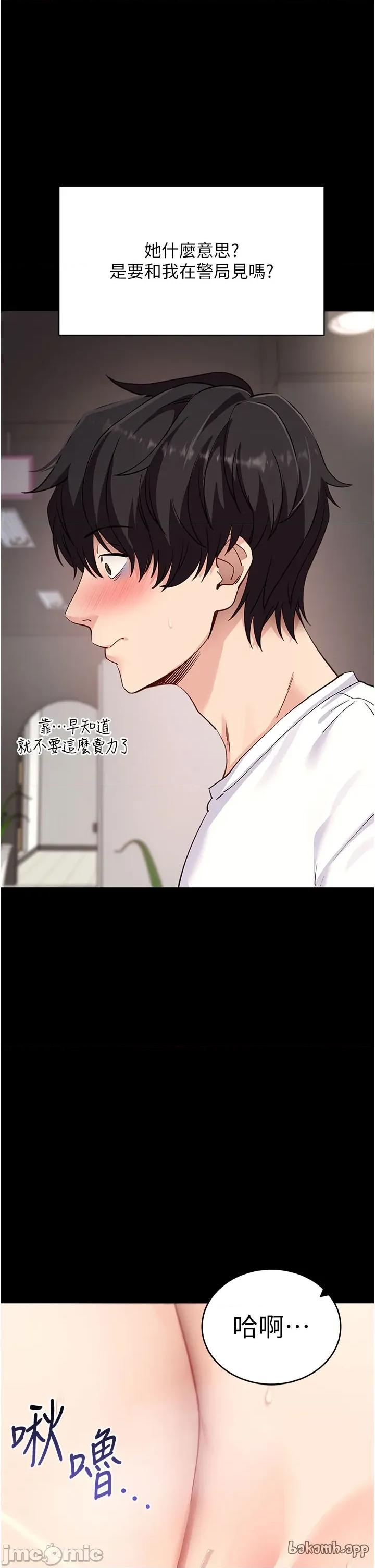 拜脱拜脱App 拜脱拜脱App 第55话 第1页
