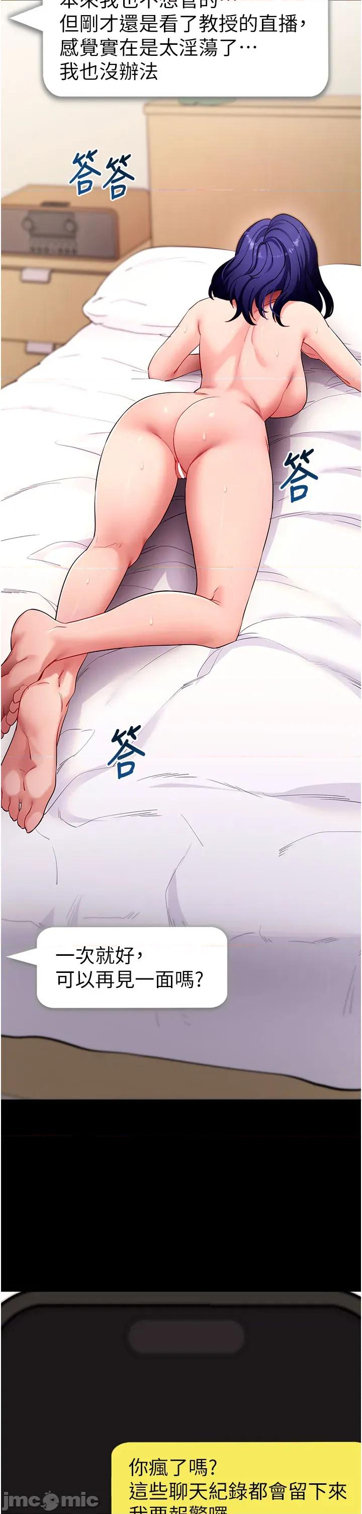 拜脱拜脱App 拜脱拜脱App 第55话 第46页