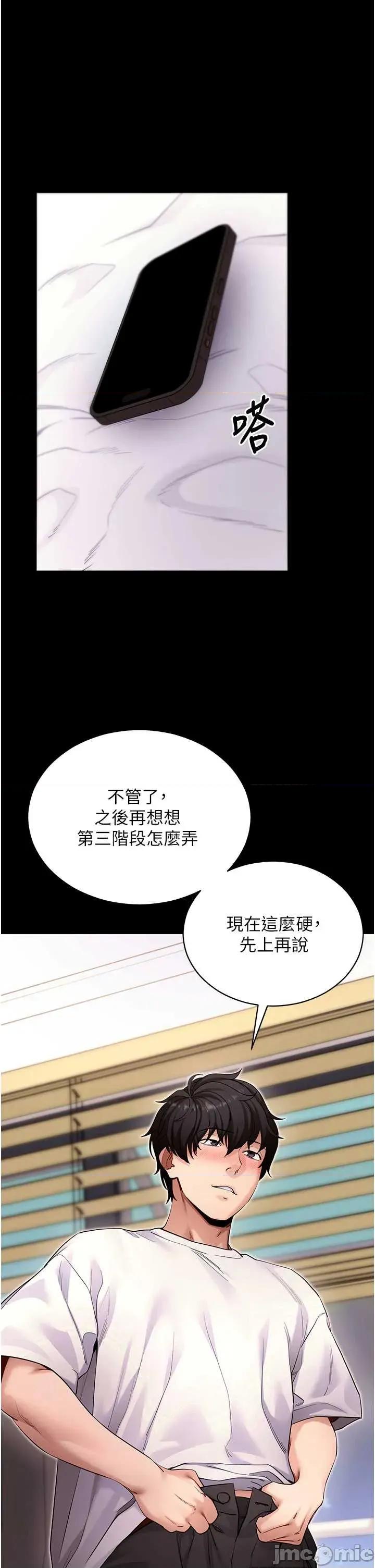 拜脱拜脱App 拜脱拜脱App 第56话 第1页