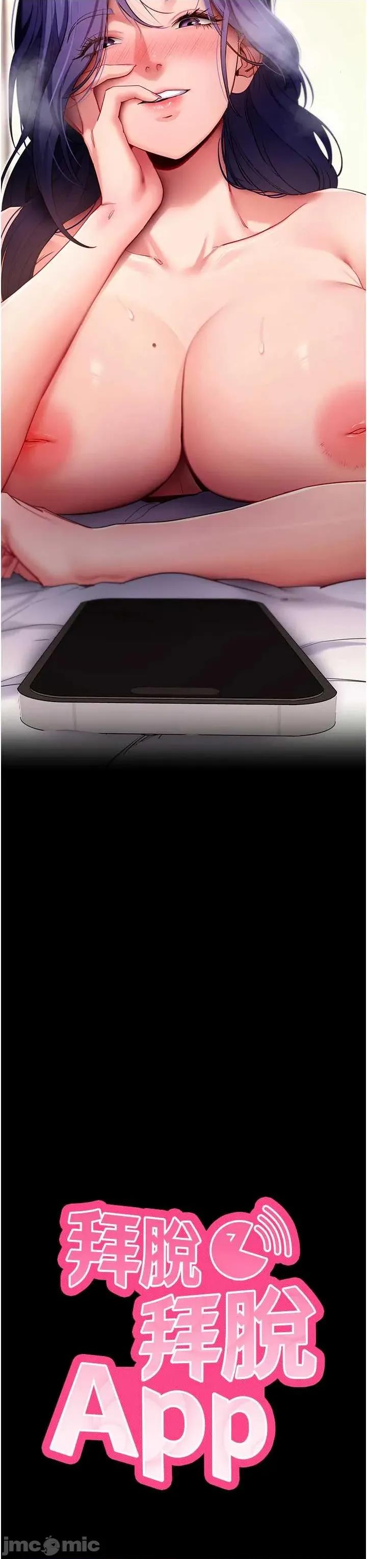 拜脱拜脱App 拜脱拜脱App 第56话 第3页