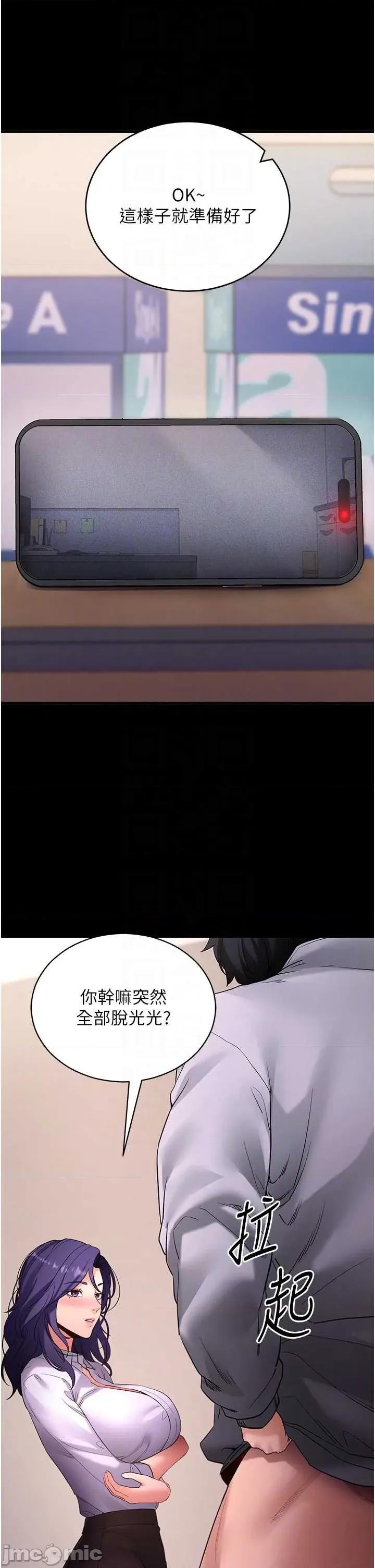 拜脱拜脱App 拜脱拜脱App 第56话 第24页