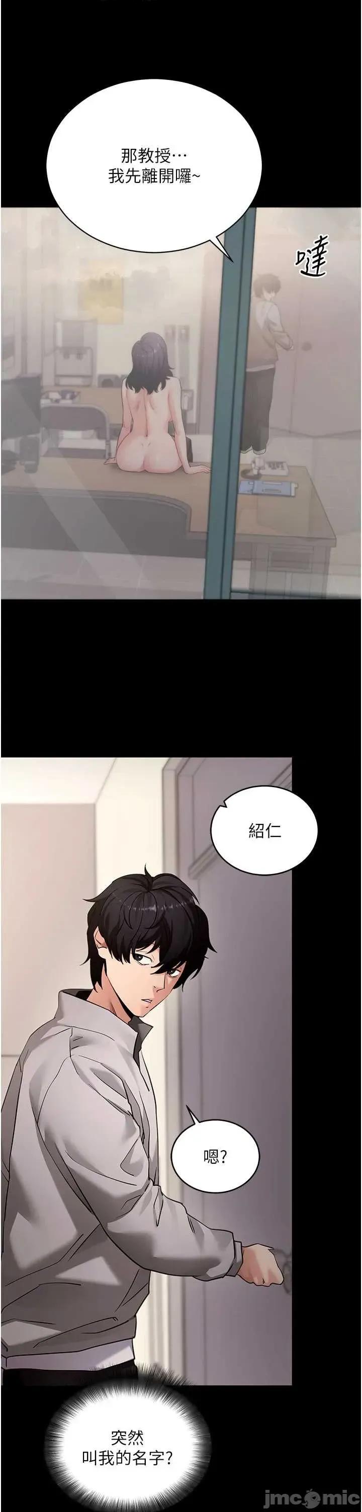 拜脱拜脱App 拜脱拜脱App 第57话 第44页