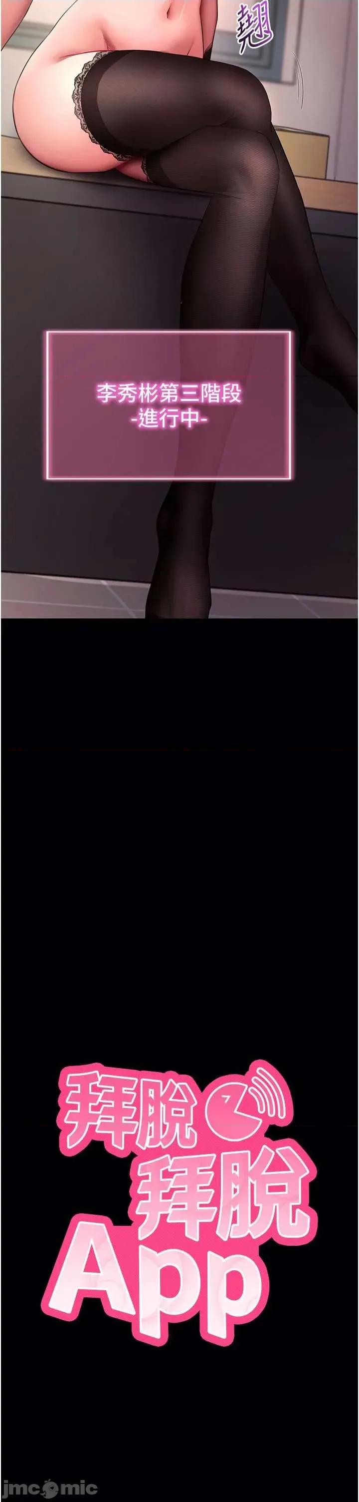 拜脱拜脱App 拜脱拜脱App 第58话 第2页