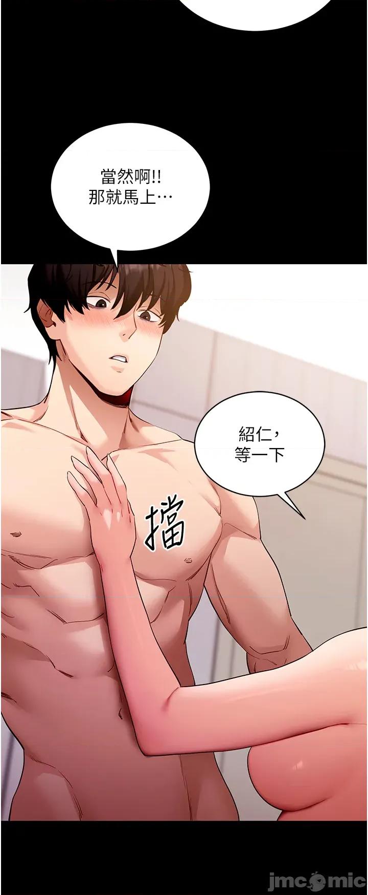 拜脱拜脱App 拜脱拜脱App - 第59话 第9页